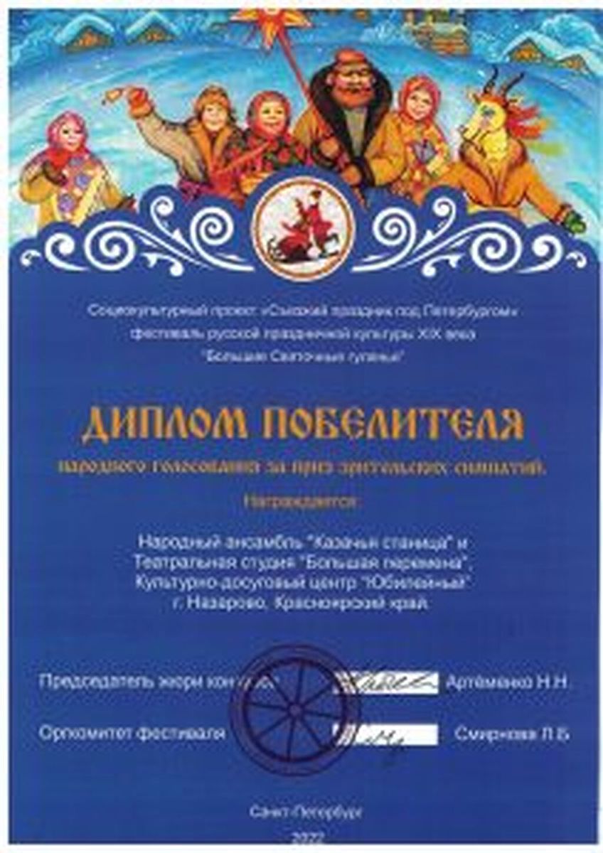 Diplom-kazachya-stanitsa-ot-08.01.2022_Stranitsa_009-212x300